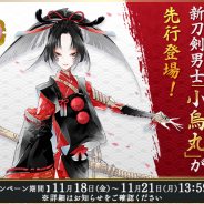 【App Storeランキング(11/21)】『遊戯王 デュエルリンクス』がトップ10入り 『乖離性MA』が7位に浮上 新刀剣男士登場の『刀剣乱舞』も15位