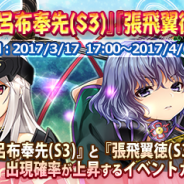 システムソフトアルファー、『三極姫DEFENCE』で「呂布奉先」と「張飛翼徳」の出現率がアップする期間限定のイベントガチャを開催
