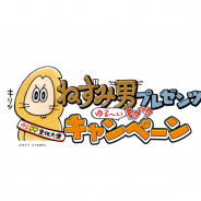 ゆるゲ大戦争製作委員会、『ゆる~いゲゲゲの鬼太郎 妖怪ドタバタ大戦争』宣伝大使にねずみ男が就任 「結婚相手(妖怪)診断」も公開