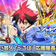 Cygames、Switch向けタイトル『シャドウバース チャンピオンズバトル』の応援隊長にお笑い芸人「ぺこぱ」の就任が決定! 第2弾PVも公開