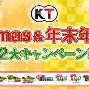 コーエーテクモ、ソーシャルゲーム等全11作品で合同大型キャンペーン「コーエーテクモ Xmas&年末年始2大キャンペーン」を開催!