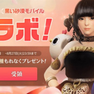 パールアビスジャパン、『黒い砂漠モバイル』で「めんトリ」とのコラボを開始 「めんトリ」がかわいいペットになって登場!