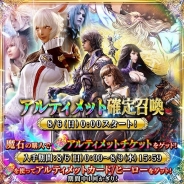 【App Storeランキング(8/7)】「アルティメット確定召喚」開催の『メビウスFF』が204ランクアップ! 『SINoALICE』が67位→16位