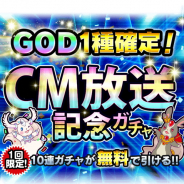 コアエッジ、『アルテイルクロニクル』で新TVCMを放映開始 「CM放送記念ガチャ」や特別なデイリーミッションを開催!