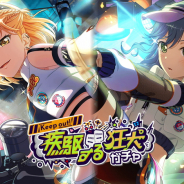 ブシロードとCraft Egg、『ガルパ』で「Keep out! 疾駆する狂犬ガチャ」を開始 ★4「マスキング」と「ロック」が登場