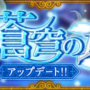 X-LEGEND、『Ash Tale-風の大陸-』で「蒼穹の塔」アップデートを実施! クロスサーバーでパーティが組める機能を実装
