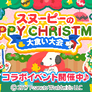 サイバーエージェント、レシピゲーム『mogg』で「スヌーピー」とのコラボ企画「スヌーピーのHAPPY CHRISTMAS! 大食い大会」を実施