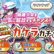 コンパイルハート、『絵師神の絆』にてカケラガチャを大幅アップデート! DMM版リリースを記念したキャンペーンも
