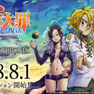 スクエニ、『サーヴァント オブ スローンズ』でTVアニメ「七つの大罪 戒めの復活」コラボを開催! ログインで「ホーク(Gold Rare)」もらえる