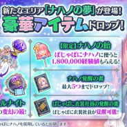 DMM GAMES、『かんぱに☆ガールズ』でイベント「ぱじゃぱに☆不思議なまくらとユメの迷宮」を開催 異世界の魔物「煌翼グリフォン」「改修第二弾」を実装
