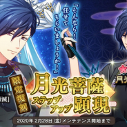 DMM GAMES、『なむあみだ仏っ!-蓮台 UTENA-』にて★5仏・月光菩薩(CV:駒田航)を限定復刻!