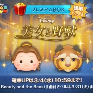 LINE、『LINE:ディズニー ツムツム』で「美女と野獣」の新ツム登場と出現率アップイベントを開催