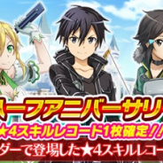 バンナム、『ソードアート・オンライン インテグラル・ファクター』でカラフルアイドルオーダー開催!! ユウキとコハルのスキルレコードが新登場
