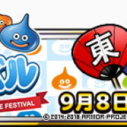 スクエニ、『DQMスーパーライト』のオフラインイベント「出張版スライムフェスティバル in埼玉」をイオンレイクタウンkazeで9月8日開催!