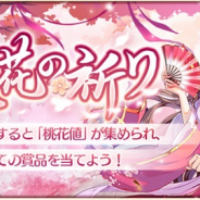 Future Interactive、『謀りの姫:Pocket』で「こぼれ落ちる五月雨」記念ログインボーナス配布!「桃花の祈り」イベント開催