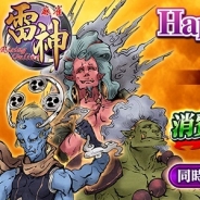 エイチーム、『麻雀 雷神 -Rising-』でお得に「雷神バトル」が楽しめるHappy Halloweenキャンペーンを開催