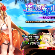 インフィニブレイン、『対魔忍RPG』で期間限定イベント「渚の魔女と小さな騎士」を開催 限定キャラクター「【ビーチの優等生】磯咲伊紀」が登場