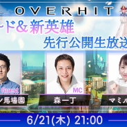 ネクソン、『OVERHIT』公式生放送を本日21時より配信!「メリーベル」Vtuber化企画の第3弾動画も公開 22日からは新しいピックアップガチャを開催