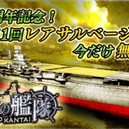 リベル、『蒼焔の艦隊』でサービス半年突破を記念する「0.5周年キャンペーン」を開催 期間中は毎日1回「レアサルベージ」が無料に!