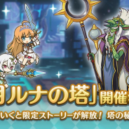 Cygames、『プリンセスコネクト!Re:Dive』で高難易度クエスト「ルナの塔」を1月14日12時から開催