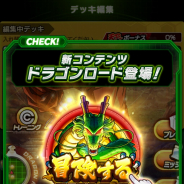 バンナム、『ドラゴンボールZ ブッチギリマッチ』でシリーズの名シーンを追体験できる新機能「ドラゴンロード」を実装!