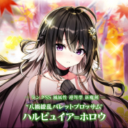 グリモア、『ブレイブソード×ブレイズソウル』で新製造フェス「真・魔王祭」を開催! 小原好美さん演じる「ハルピュイア=ホロウ」が登場