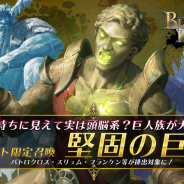 WeGames、『ブラックホライズン -Black Horizon-』にて期間限定のガチャイベント「堅固の巨人」を開催!