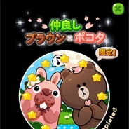 LINE、『LINE ポコポコ』にINEキャラクターのブラウンが登場! スペシャルステージクリアで豪華3大プレゼントをGET!