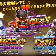 OnNet、猫と旅立つ冒険パズルゲーム『コンボキャット』で9月15日に期間限定のイベントステージ「東 洋大君主(レア)」を開始