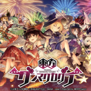 「東方Project」初の公認スマホリズムゲーム『東方ダンマクカグラ』が開発中 AQUASTYLEとDeNA、ジーンが共同開発