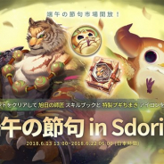 Rayark、『Sdorica』で「端午の節句 in Sdorica」イベントを開催 「稲荷の魂賦与」イベントも6月20日より開始
