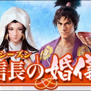 コーエーテクモゲームス、『100万人の信長の野望』にて新シーズン「信長の婚儀」が開幕! 最高ランクの秀吉が手に入るログインプレゼントも