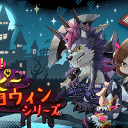 ポノス、『ファイトクラブ パーティ』で新イベント「ハッピーハロウィンイベント」を開催 小悪魔モチーフなどのハロウィン装備が登場