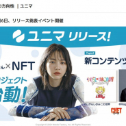 モバファク、「ステーションNFT」初回オークションの平均落札価格は33.8万円 売上規模は4.4~30億円と予想