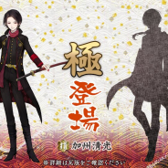 DMMとニトロプラス、『刀剣乱舞-ONLINE-』で加州清光の極の姿を実装 新刀剣男士「千代金丸」もイベント報酬として登場