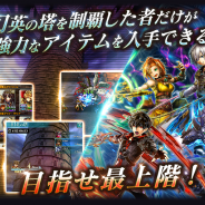 アイディス、『ラストクラウディア』で新イベント「幻英の塔」を開催 最大12ユニットを駆使して各フロアの強敵を倒そう!