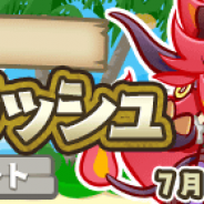 セガ、『ぷよぷよ!!クエスト』でギルドイベント「復刻 第2回★7解放記念!魔獣ラッシュ」や「ギルドイベントセレクトガチャ」を開催