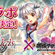 EXNOA、『御城プロジェクト:RE』で『千年戦争アイギス』とのコラボを開催！