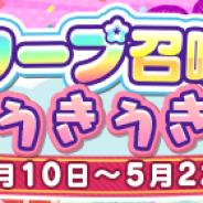 セガ、『ぷよぷよ!!クエスト』で「第2弾 プワープ召喚祭 うきうき」と「第2弾 プワープ召喚祭 どきどき」を開催中