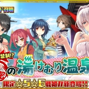 Donuts、『あくしず戦姫~戦場を駆ける乙女たち~』で限定召喚「秘密の湯けむり温泉」を開催 イベント「第 1 回・大規模模擬演習訓練」も実施
