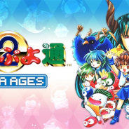 セガゲームス、『SEGA AGES ぷよぷよ通』をニンテンドーeショップで配信開始 新たにゲーム紹介映像を公開
