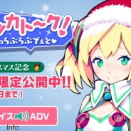 DeNA、ニュースアプリ『ハッカドール』内のフルボイスADV「ハッカトーク!」に新シナリオ「ハッカトーク!冬のらぶらぶでぇと」を限定配信!