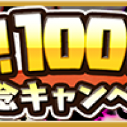 クローバーラボ、『ゆるドラシル』でリリース1000日記念キャンペーンを開始 「1000日記念ガチャ」開催や金貨1000枚プレゼントなどを実施