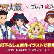 ケイブ、『サクラ大戦』×『ゴシックは魔法乙女』コラボを本日よりスタート コラボ声優4名の寄せ書きサイン色紙が当たるRTキャンペーンを開催中!