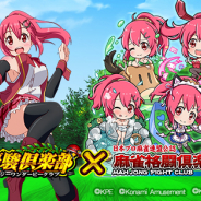 KONAMI、『麻雀格闘倶楽部Sp』で育成競馬パチスロ「GI優駿倶楽部」とのコラボイベントを開催!