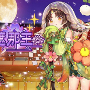 C4games、『放置少女~百花繚乱の萌姫たち~』で本日12時より牛若丸が登場する「遮那王」を開始!
