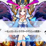 ミクシィ、『モンスターストライク』キャラクターデザインの裏側を題材とした特別セミナーを3月19日に開催 チーム構成や制作手法など