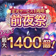 DMM GAMES、『あいりすミスティリア!』で「正式サービス1周年前夜祭キャンペーン」を開催 復刻お正月イベントと召喚も開催中!