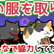 AMG GAMES、『猫侍』の公式アプリ『玉之丞のおでかけ』でユーザー協力イベントを開始