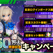 EXNOA、『凍京NECRO』で「登録者数250万人突破記念CP」を開催! 新イベント「ジェミニリビングデッド討伐戦」も